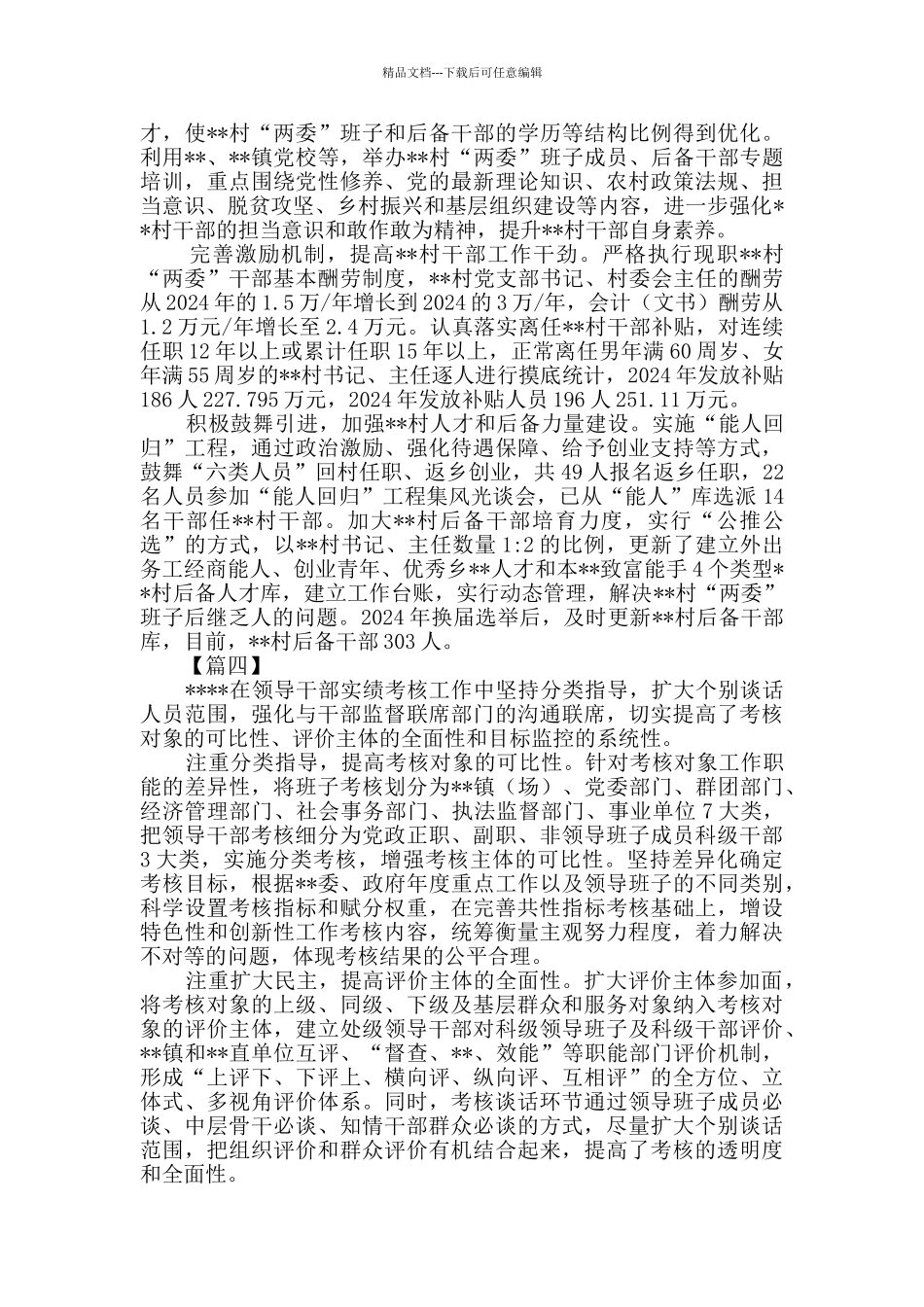 干部监督管理工作经验材料五篇_第3页