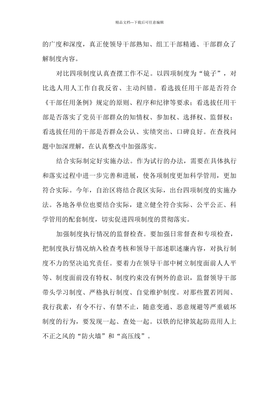 干部监督心得体会_第2页