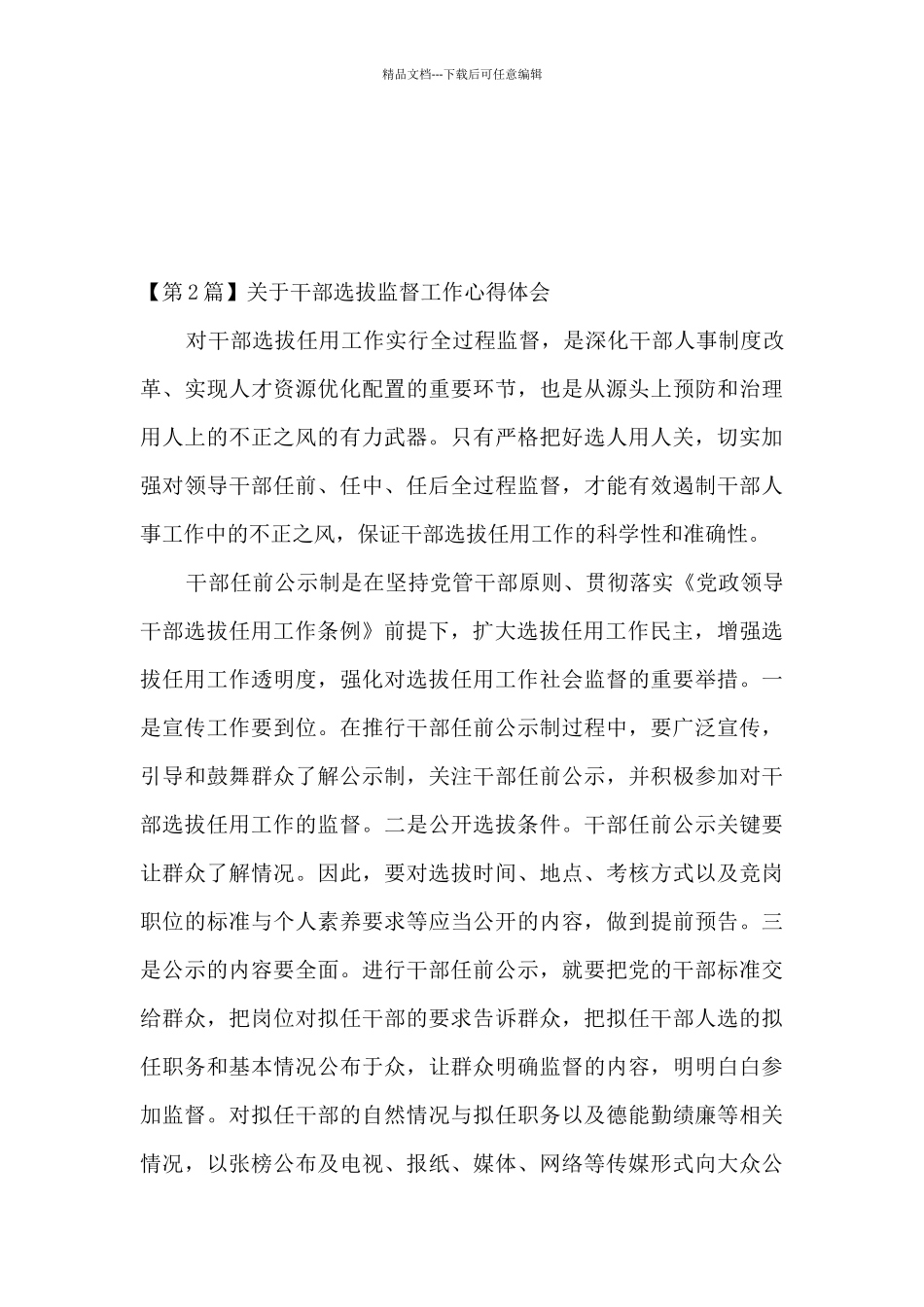 干部监督心得体会_第3页