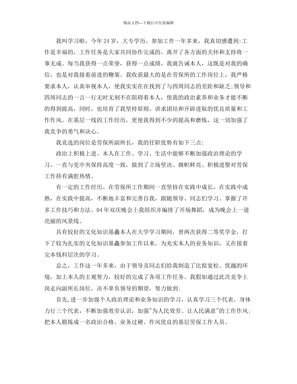 干部竞职演讲稿范文5篇参考_第2页