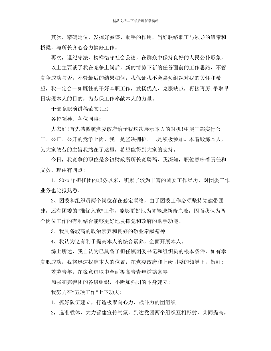 干部竞职演讲稿范文5篇参考_第3页