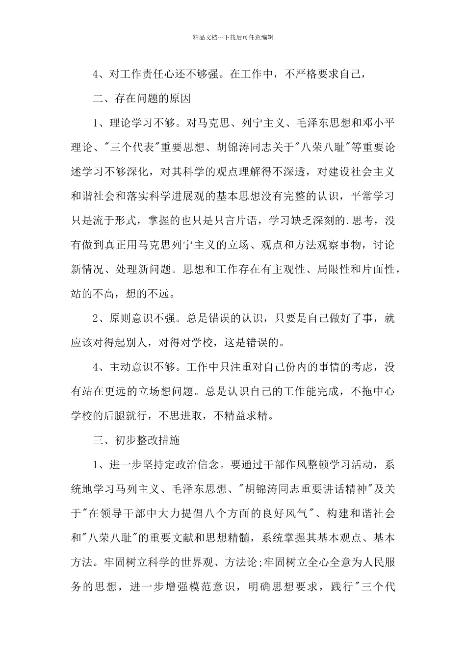 干部纪律作风大整顿心得体会5篇_第2页