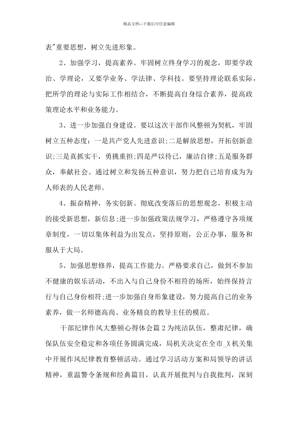 干部纪律作风大整顿心得体会5篇_第3页