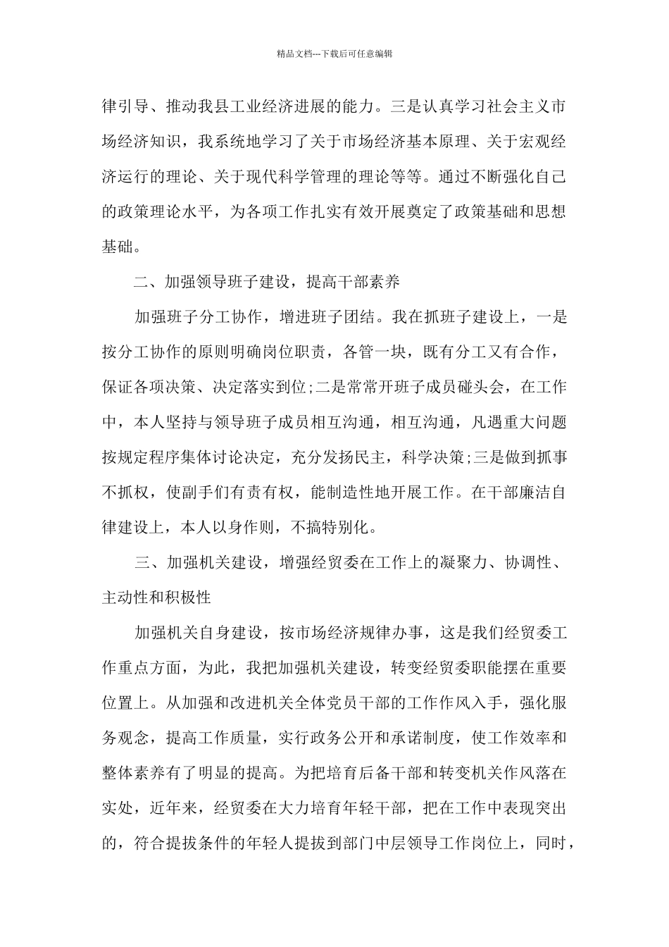 干部考察三年个人工作总结范文(精选7篇)_第2页