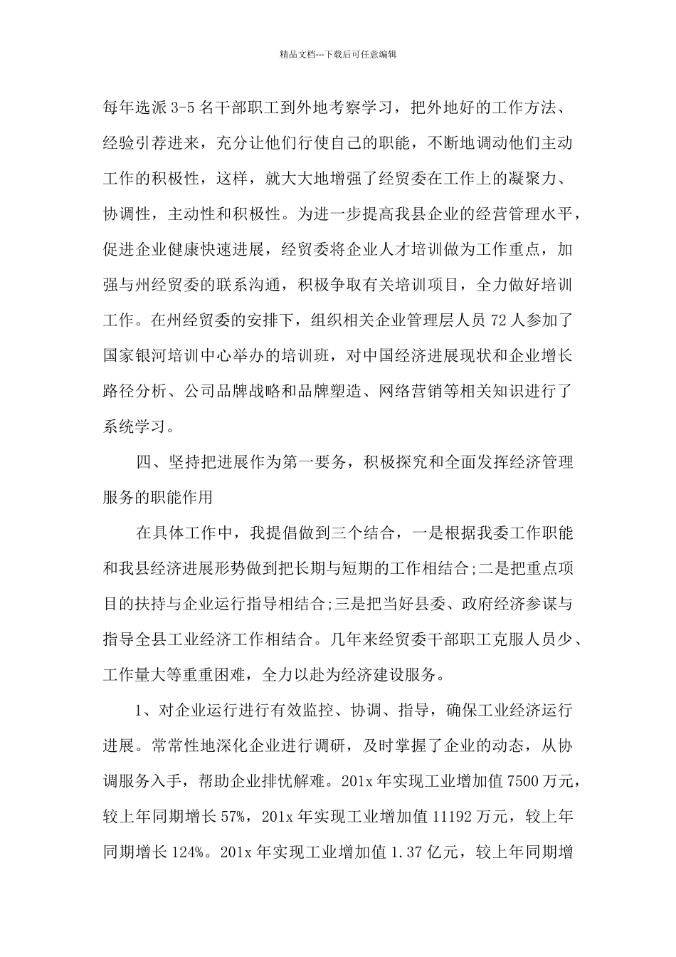 干部考察三年个人工作总结范文(精选7篇)_第3页