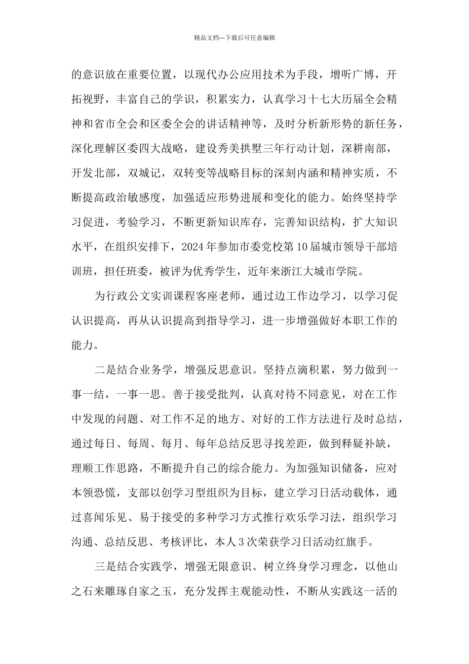 干部考察三年个人工作总结范文_第2页