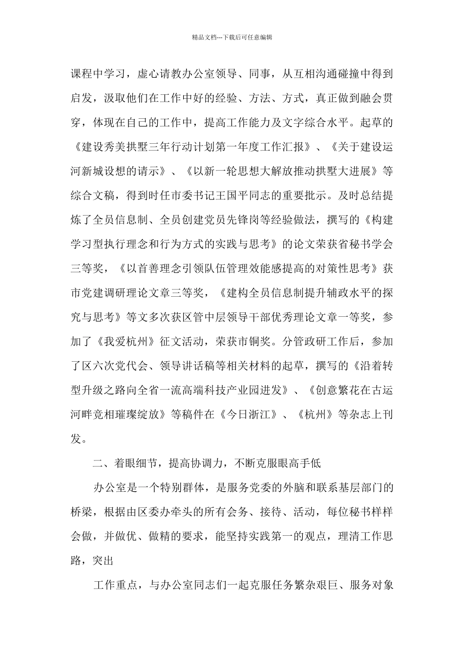 干部考察三年个人工作总结范文_第3页