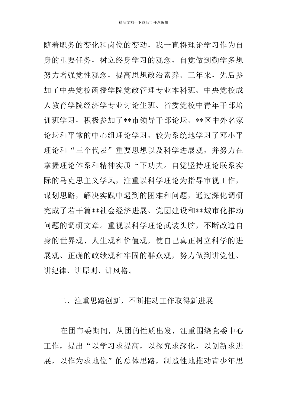 干部考察报告范文_第2页