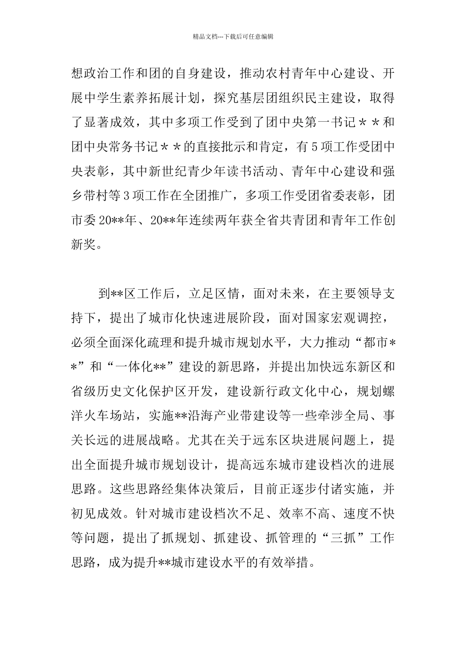 干部考察报告范文_第3页