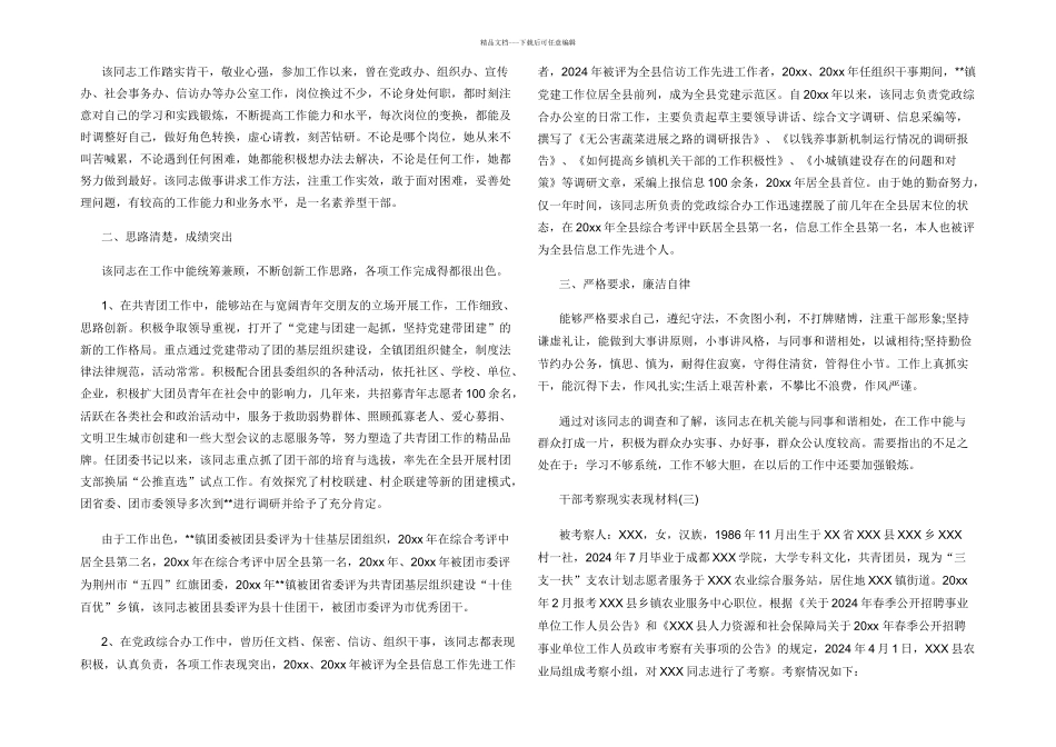 干部考察现实表现材料_第2页