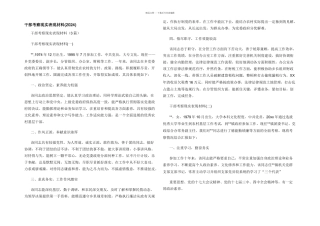 干部考察现实表现材料