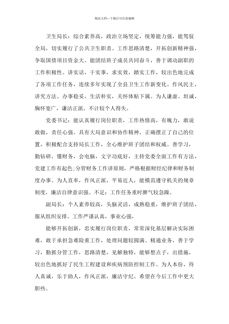 干部考察评价不足之处范文_第3页