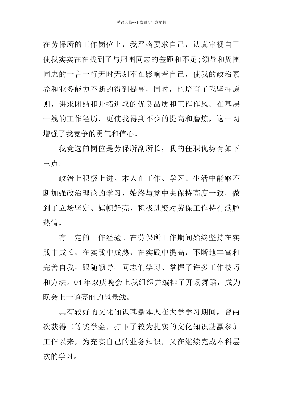 干部竞职演讲稿范文5篇_第3页