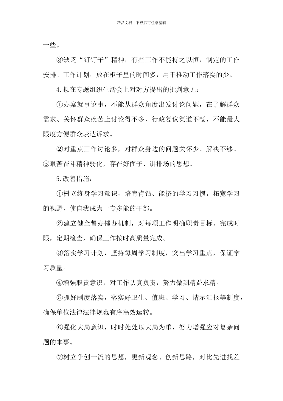 干部考察谈话记录内容_第3页