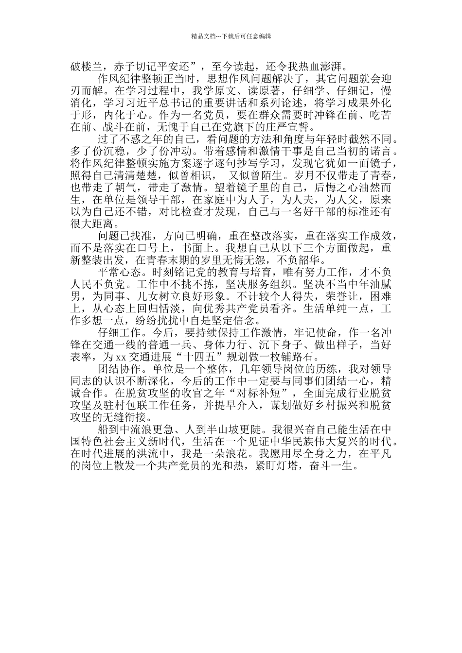 干部纪律作风大整顿汇报发言2篇_第3页