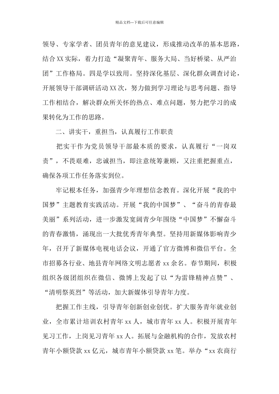 干部考察近三年个人工作总结(通用7篇)_第2页