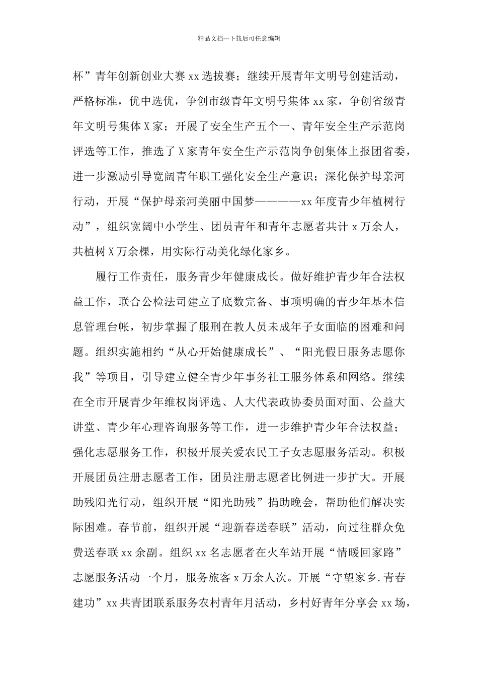 干部考察近三年个人工作总结(通用7篇)_第3页