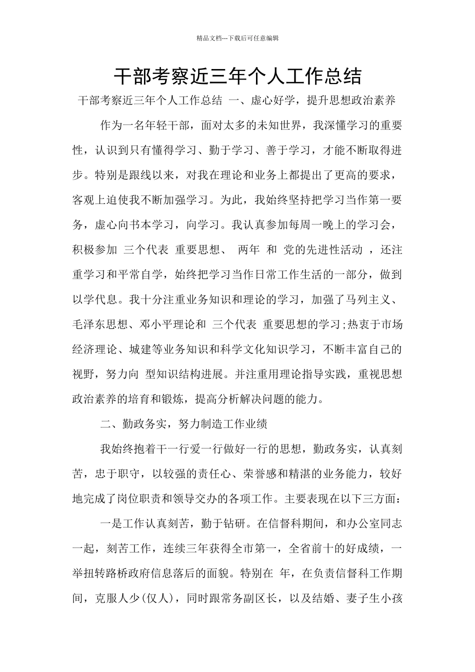 干部考察近三年个人工作总结_第1页