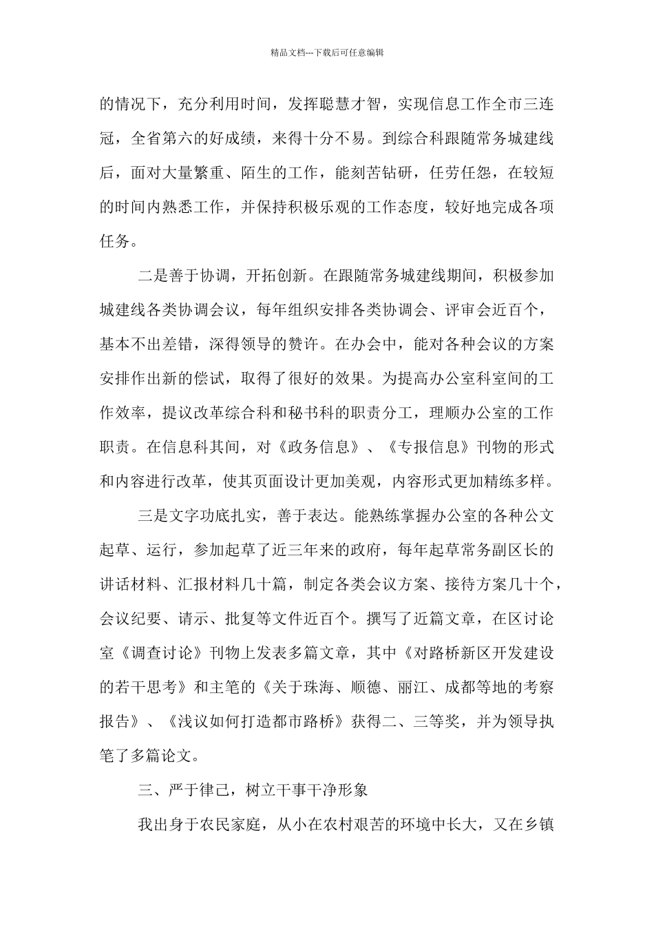 干部考察近三年个人工作总结_第2页