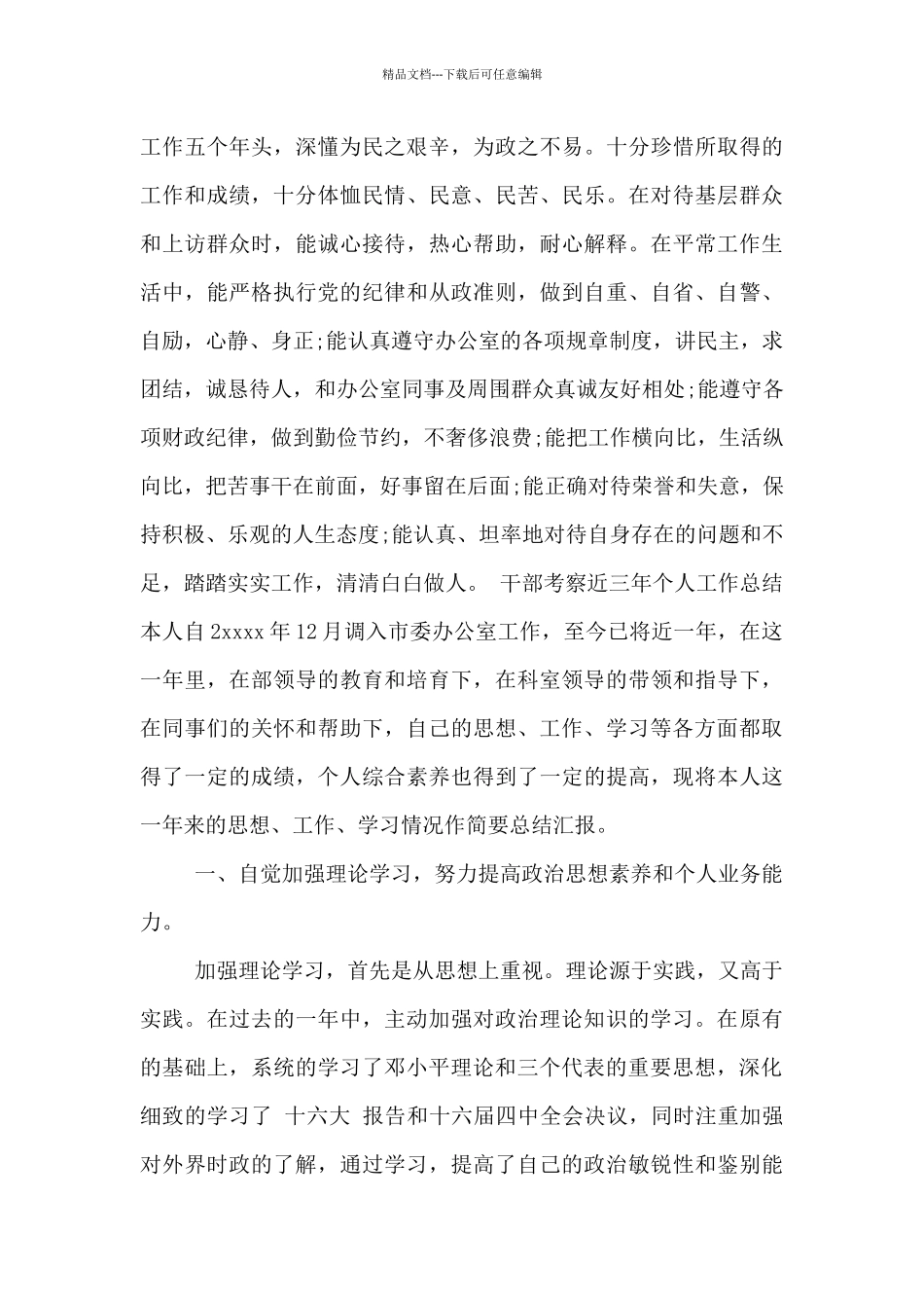 干部考察近三年个人工作总结_第3页