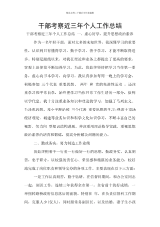 干部考察近三年个人工作总结