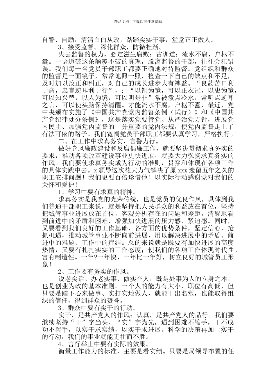 干部纪律作风整顿心得体会6篇_第2页