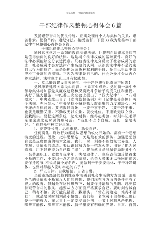 干部纪律作风整顿心得体会6篇