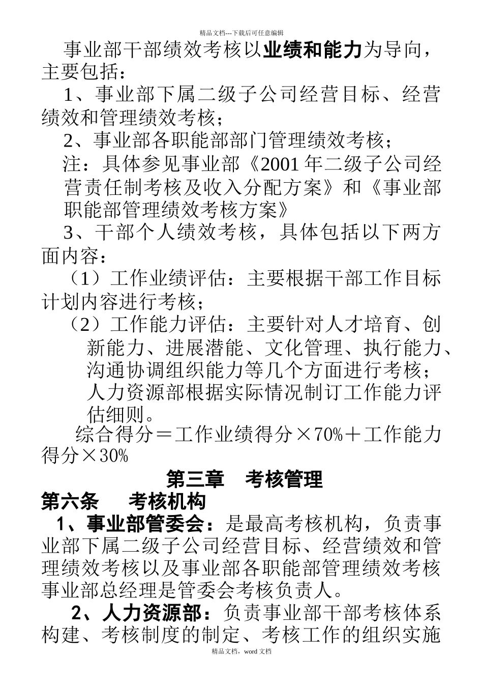 干部绩效考核管理知识办法_第2页