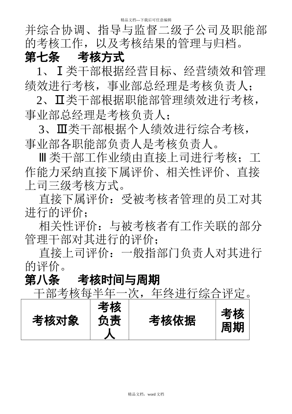 干部绩效考核管理知识办法_第3页