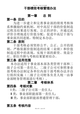 干部绩效考核管理知识办法