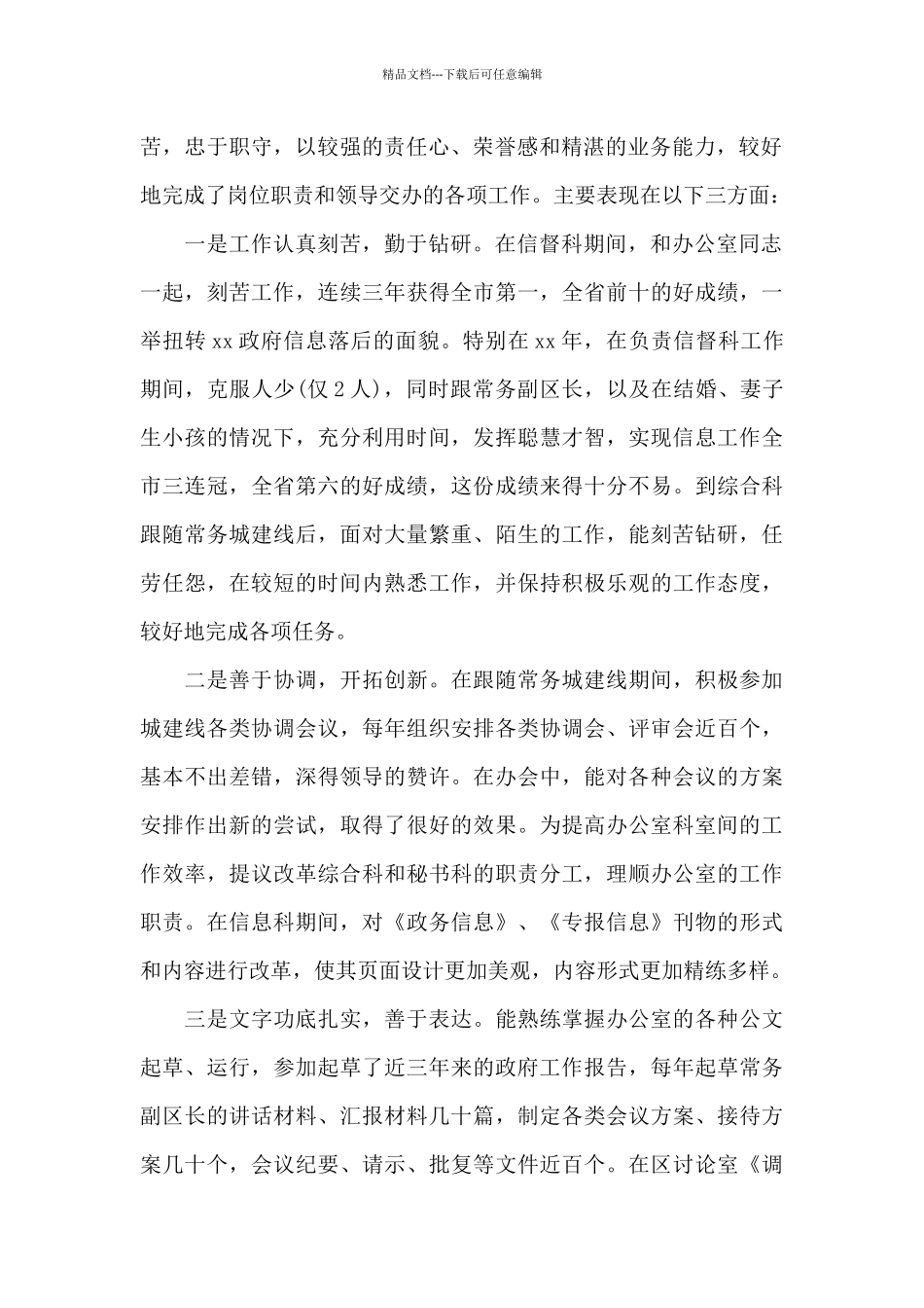 干部考察近三年工作总结_第2页