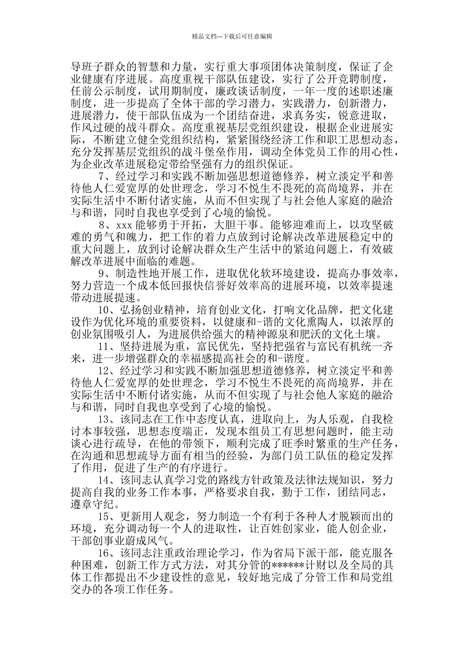干部考核鉴定范文_第3页
