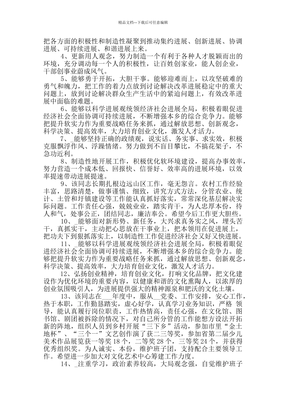 干部考核评语_第2页