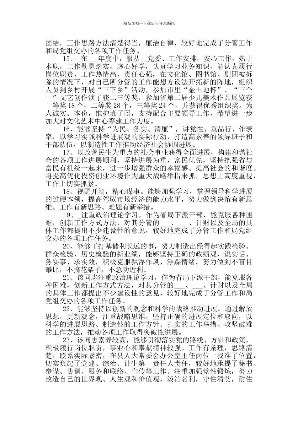 干部考核评语_第3页