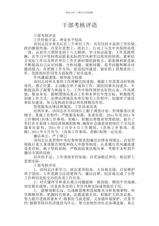 干部考核评语