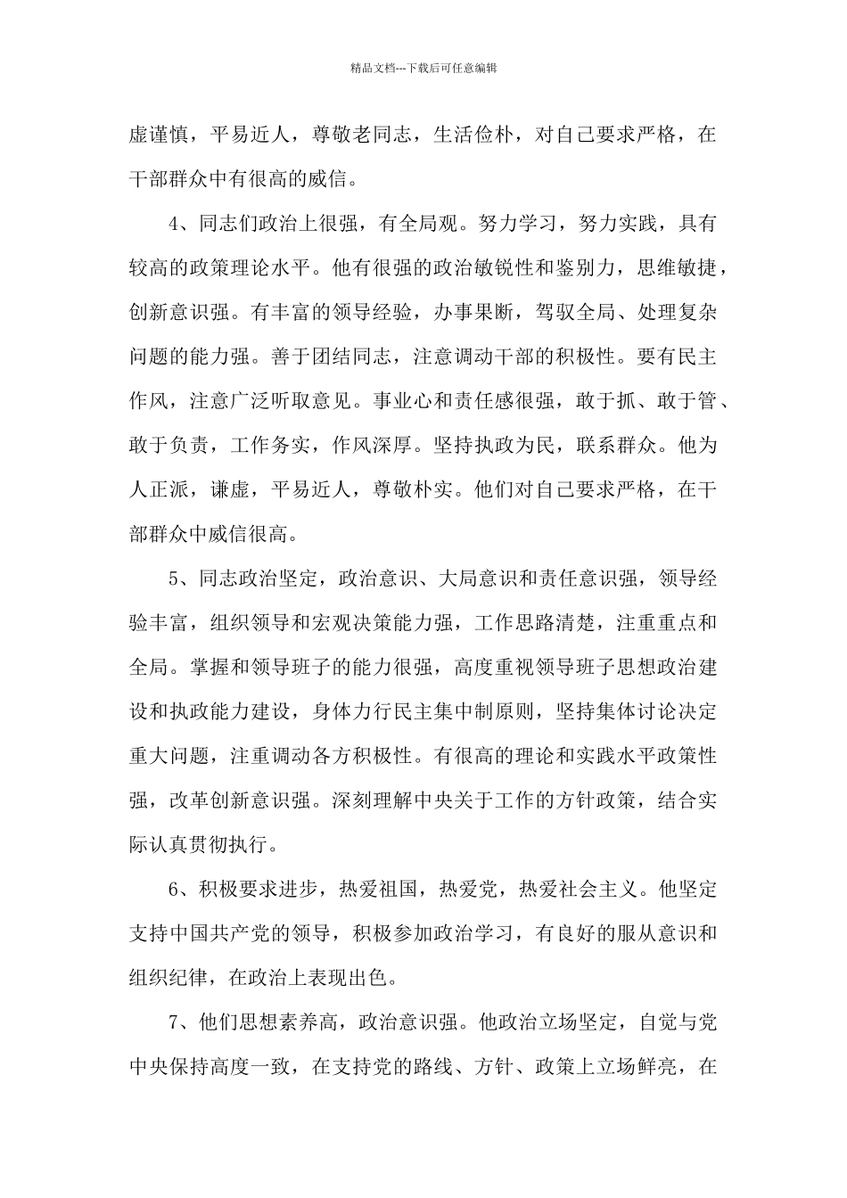 干部考核政治表现评语_第2页