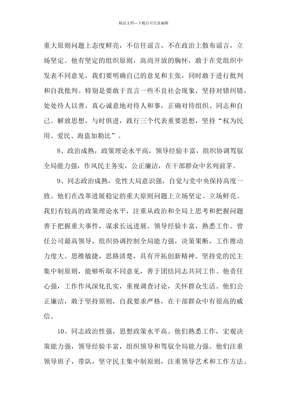 干部考核政治表现评语_第3页