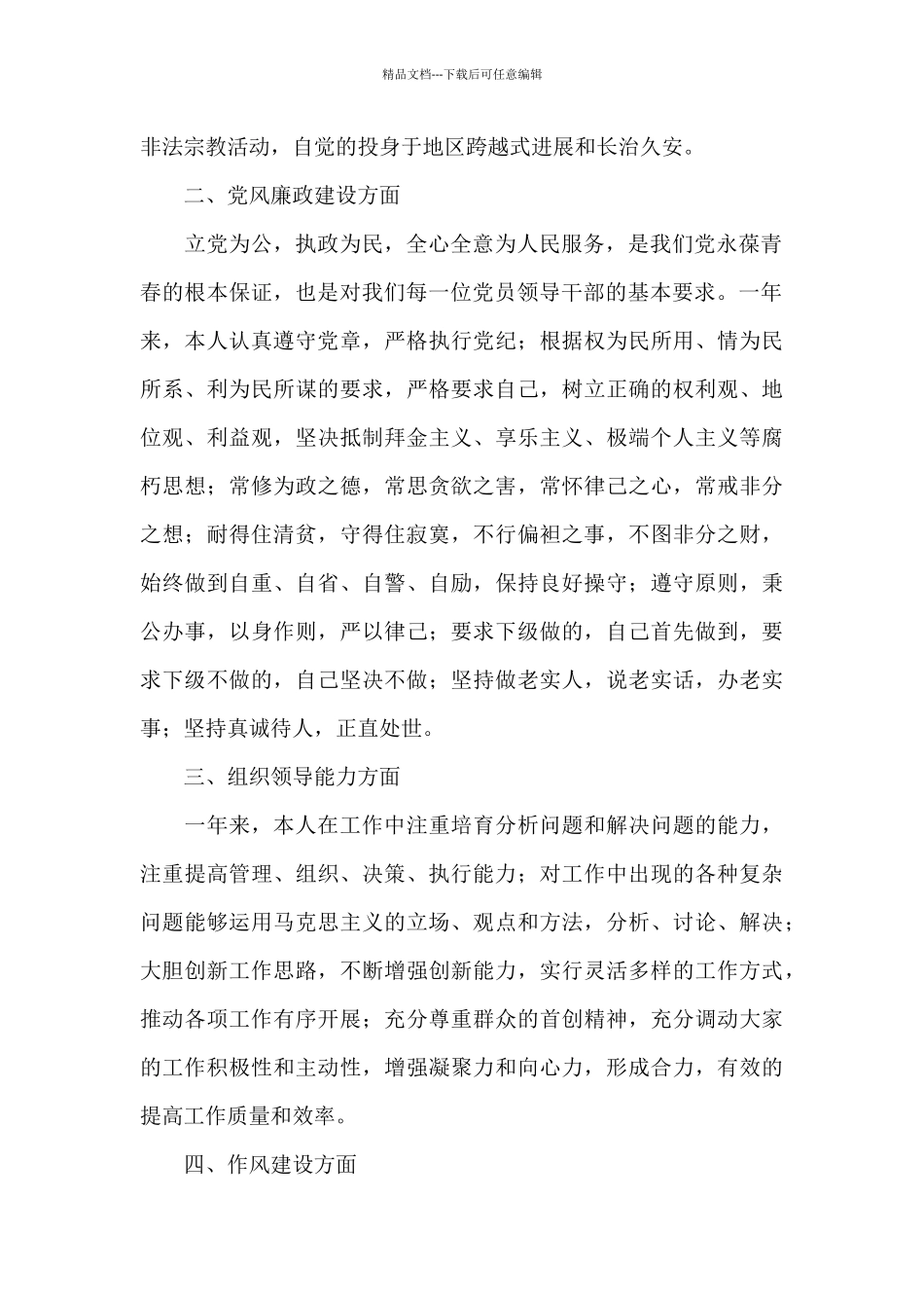 干部自查报告_第2页