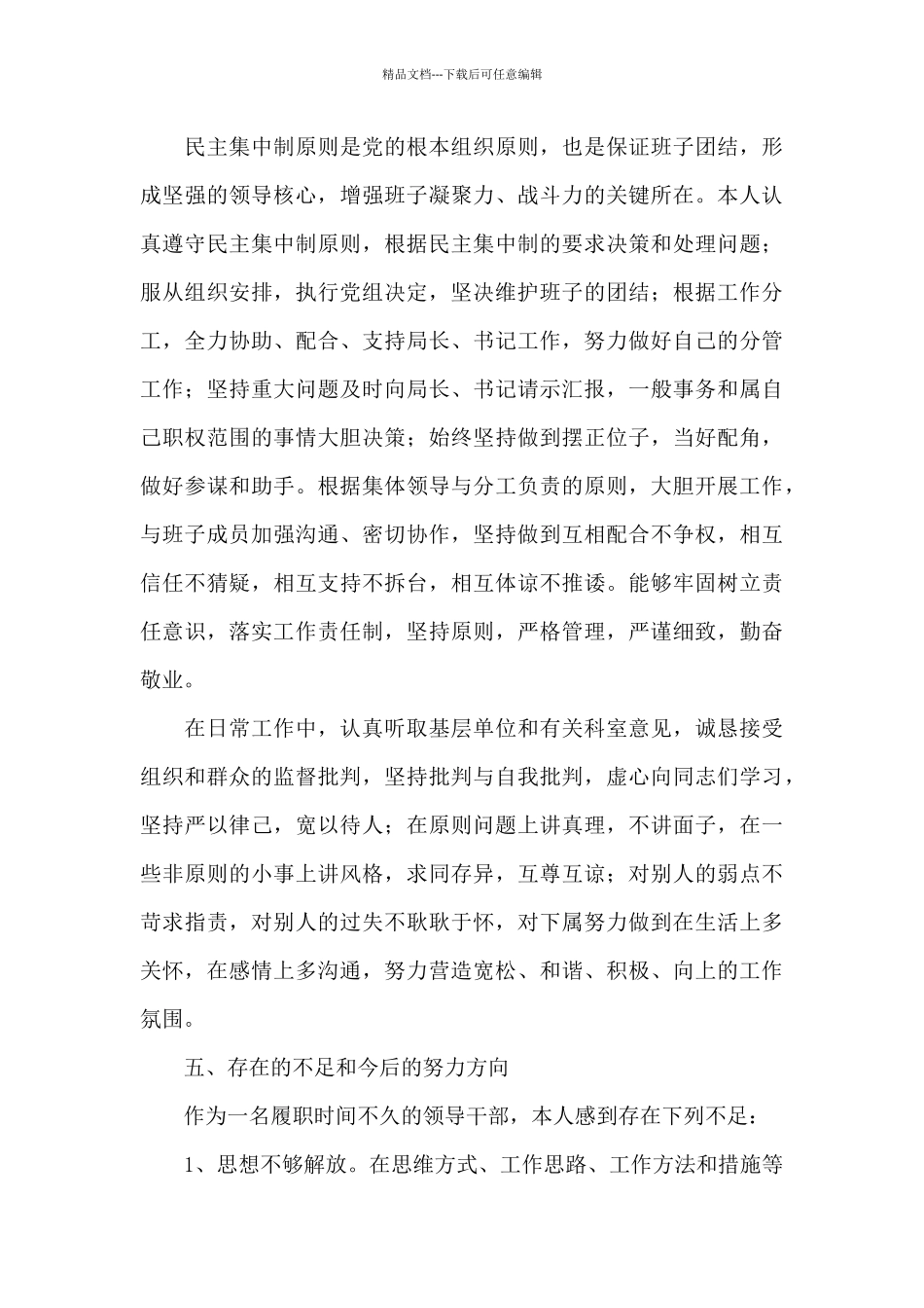 干部自查报告_第3页