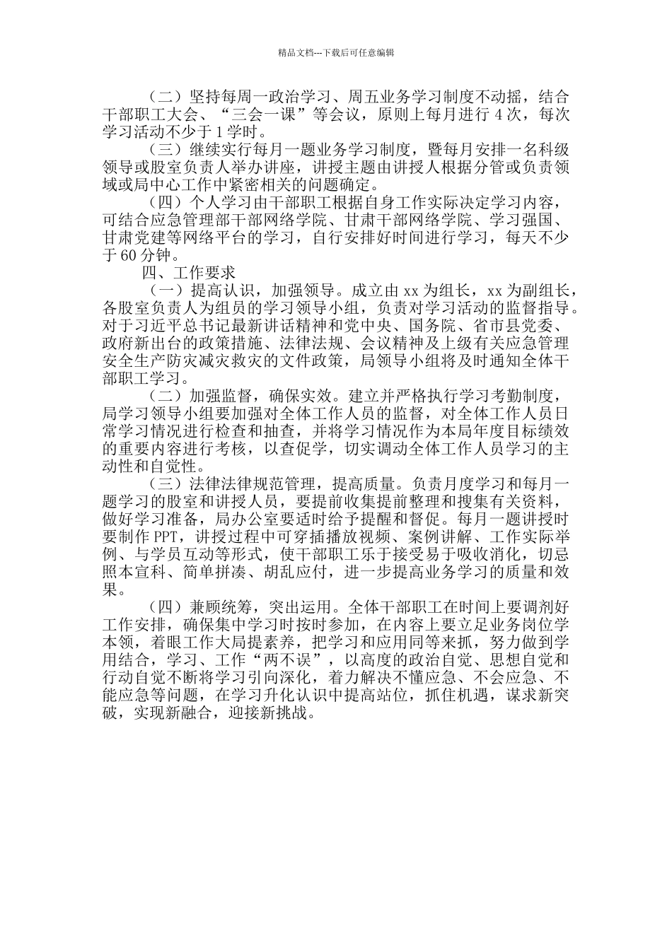 干部职工学习理论计划范文_第2页