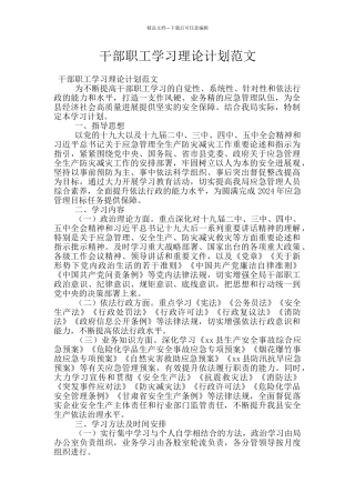 干部职工学习理论计划范文