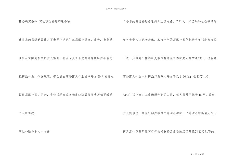 干部职工公休假制度_第3页
