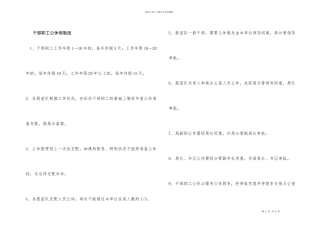 干部职工公休假制度