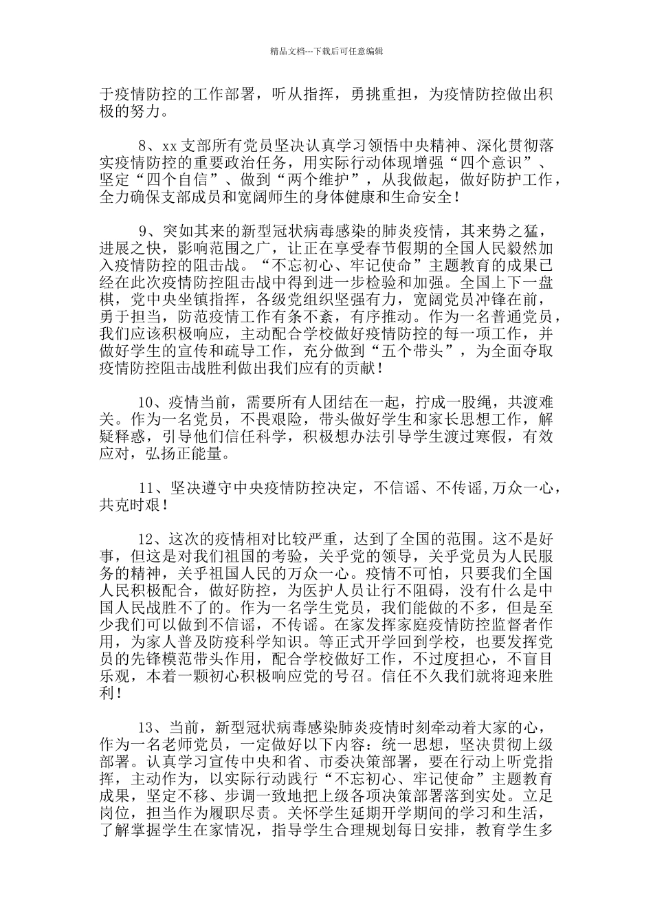 干部表态发言_第2页