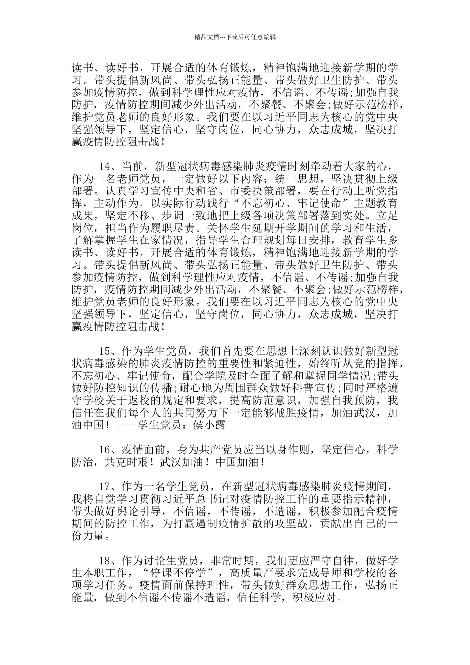 干部表态发言_第3页