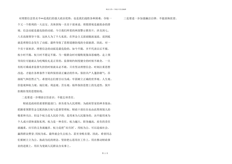 干部警示教育大会主题讲话稿_第2页