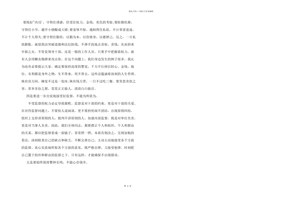 干部警示教育大会主题讲话稿_第3页