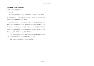 干部警示教育大会主题讲话稿