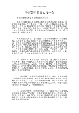 干部警示教育心得体会