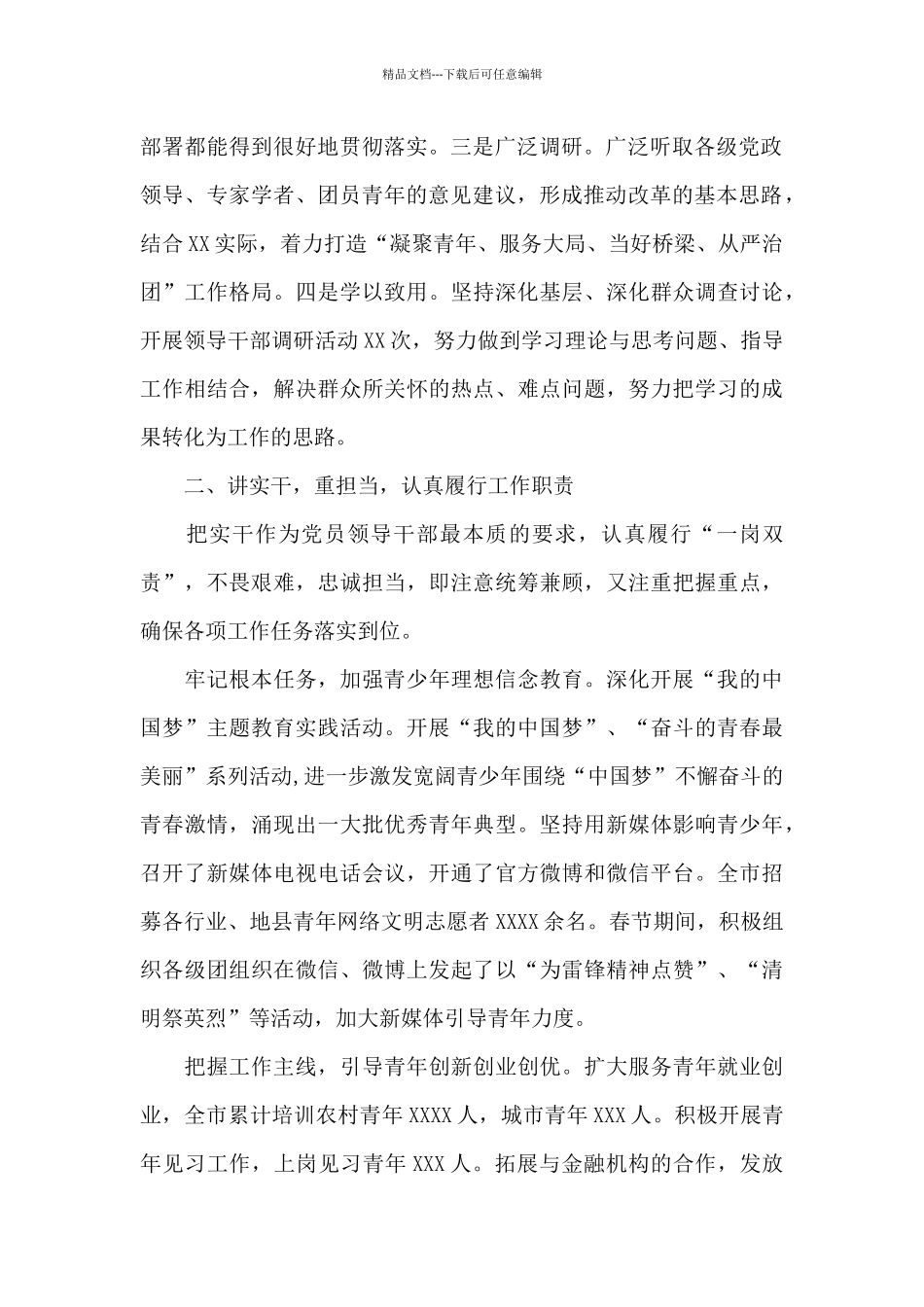 干部考察近三年工作总结3篇_第2页